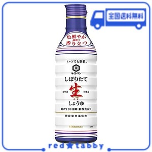 キッコーマン いつでも新鮮しぼりたて生しょうゆ450ML×3本 調味料 醤油 しょうゆ しょう油