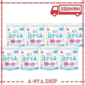 【AMAZON.CO.JP限定】 ＜ケース販売＞森永 はぐくみ 大缶 800G 【粉ミルク 新生児 赤ちゃん 0歳から】 X8個