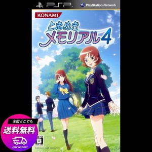 ときめきメモリアル4 - PSP