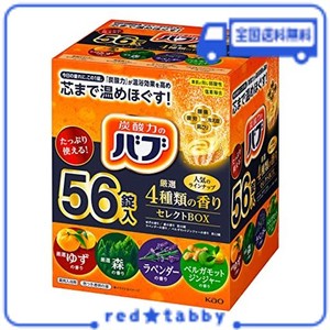 【大容量】 バブ 厳選4種類の香りセレクトBOX 薬用 56錠 炭酸 入浴剤 詰め合わせ [医薬部外品]