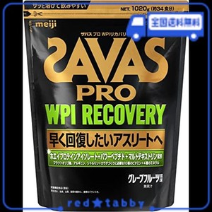 明治 ザバス(SAVAS) プロ WPIリカバリー グレープフルーツ風味【34食分】 1,020G