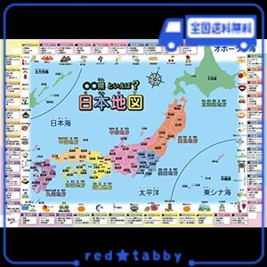 お風呂学習ポスター 日本地図 (○○県と言えば(大 60×42CM))