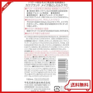 カウブランド 無添加 メイク落としミルク ポンプ付 150ML