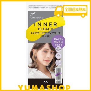 LUCIDO-L(ルシードエル) 【医薬部外品】 #インナーデザインブリーチ [ 部分用 ヘアカラー ヘアブリーチ トリートメント付 ]