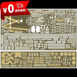 フジミ模型 1/700 グレードアップパーツシリーズNO.85 日本海軍超弩級戦艦 武蔵 レイテ沖海戦 専用エッチングパーツ GUP-85