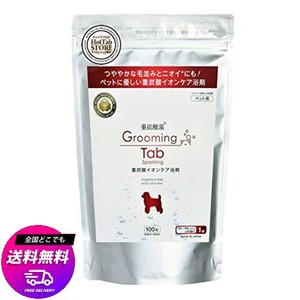 グルーミングタブ 重炭酸イオンケア浴剤 犬/猫他ペット用浴用化粧料 100錠 (ホットアルバム炭酸泉タブレット)