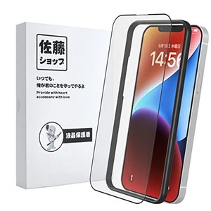 【佐藤ショップ】 (I)PHONE14・(I)PHONE13・(I)PHONE13 PRO アンチグレアガラスフィルム 6.1インチ 保護フィルム 強化ガラス 硬度9H 高透