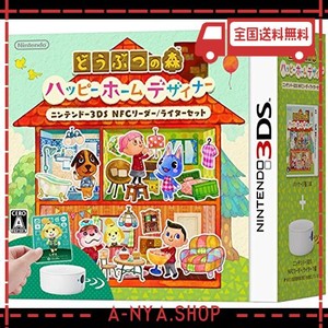 どうぶつの森 ハッピーホームデザイナー ニンテンドー3DS NFCリーダー/ライターセット