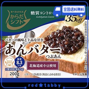 からだシフト 糖質コントロール あんバター 200G×3個