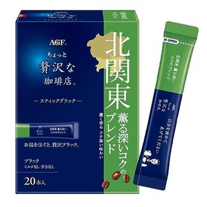 AGF ちょっと贅沢な珈琲店 スティックブラック 北関東 薫る深いコクのブレンド 20本×3箱 【 インスタントコーヒー 】 【 スティックコー