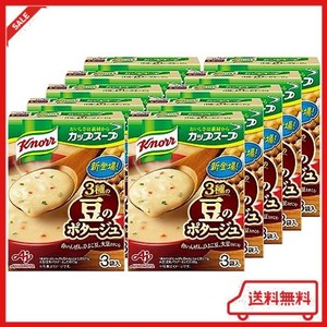 味の素 クノール カップスープ 豆のポタージュ 3食入箱×10個 (野菜スープ たんぱく質 温製 冷製)