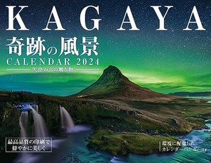 【購入者限定特典付き】KAGAYA奇跡の風景CALENDAR 2024 天空からの贈り物（「オリジナルスマホ壁紙」データ配信） (インプレスカレンダー