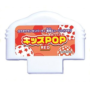 カラオケランキンパーティ ミュージックメモリ キッズpop red