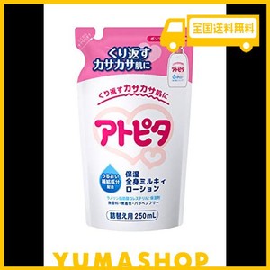 アトピタ保湿全身ローション詰替え用 250ML