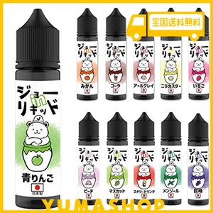 【国産】 ジョーINリキッド 常飲リキッド 60ML /VAPE(ベイプ)リキッド・電子タバコリキッド・日本製 (青りんご)