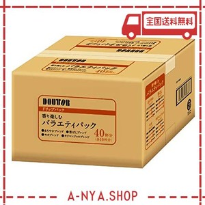 ドトールコーヒー ドリップパック 香り楽しむバラエティアソート 40p