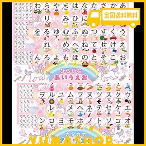 お風呂の学校 ひらがなとカタカナ お風呂ポスター 2枚セット 日本製 ユニコーンデザイン お受験 知育 学習 あいうえお表 B3サイズ 防水