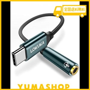 lokuka usb c イヤホンジャック dac内蔵 ハイレゾ対応 高耐久 通話/音量調整/音楽再生対応 type c イヤホン変換アダプタ macbook/ipad pr