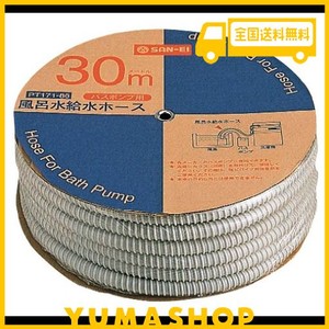 sanei 風呂水給水ホース バスポンプ用 洗濯機へ給水 30m巻き pt171-86