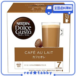 ネスカフェ NDG ネスカフェドルチェグスト 専用カプセルカフェオレマグナムパック 30P 1 個