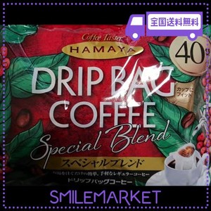 ハマヤ スペシャルブレンド ドリップ・バッグコーヒー 320G(8G×40袋)×2パック