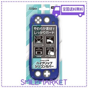 SWITCHLITE用 ハイグリップシリコンカバー ブルー