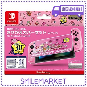 【任天堂ライセンス商品】星のカービィ きせかえカバーセット FOR NINTENDO SWITCH 星のカービィ 30TH メイン(P)