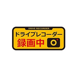 槌屋ヤック ステッカー セキュリティ ドラレコステッカー リフレクター SF-27