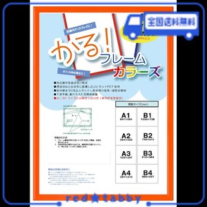 大額 額縁 オレンジ B2 かる フレーム カラーズ 5015