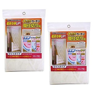 【まとめ買いセット】ワイズ あったかカーテン 間仕切り用 ワイド 幅180×丈260CM ×2個セット SX-073 ｜ 寒さ対策 リビング 吹き抜け 階