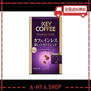 キーコーヒー プレミアムステージ カフェインレス 深いコクのブレンド 180g ×2袋 デカフェ・ノンカフェイン レギュラー(粉)