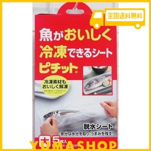 オカモト 家庭用ピチット 大 5枚入り 魚やお肉がおいしく冷凍できる脱水シート