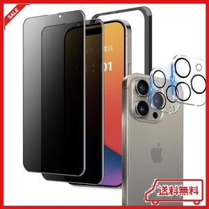 対応 IPHONE15 PRO ガラスフィルム 覗き見防止 アイフォン15プロ 覗き見防止フィルム 【2+2枚】 いPHONE 15 PRO 保護フィルム 覗き見 いP