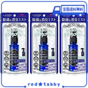 【携帯用 3本セット】ラボン ファブリックミスト 消臭 ラグジュアリーリラックス [アンバーウッディ] 40ML×3本