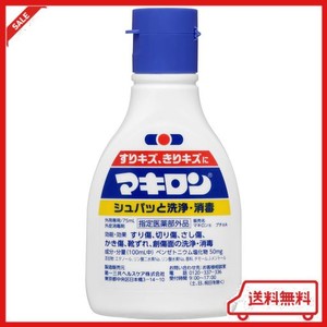 外皮消毒剤 マキロン 75ML [指定医薬部外品]