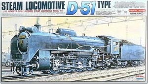 マイクロエース 1/50 蒸気機関車 D51 プラモデル