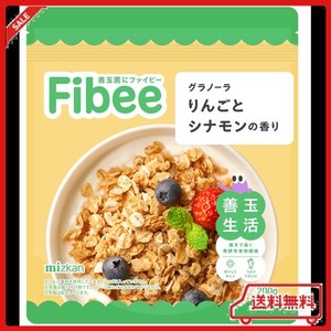 【やさしい甘さのグラノーラ】FIBEE グラノーラ りんごとシナモンの香り 200G [ 発酵性食物繊維 オートミール シリアル ファイビー ]