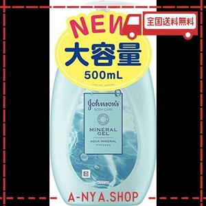 ジョンソンボディケア ミネラルジェリーローション 500ML アクアミネラルの香り 大容量 ボディクリーム ジェル ポンプ 保湿 べたつかない