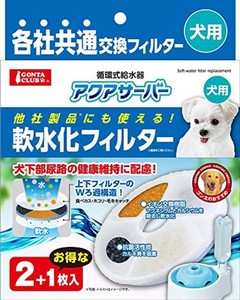 マルカン 他社製品にも使える! アクアサーバー軟水化フィルター 犬用 2枚+1枚