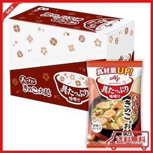 味の素 具たっぷり味噌汁 きのことお麩 8食入箱 (フリーズドライ 即席みそ汁 インスタント 具沢山 野菜 即席)