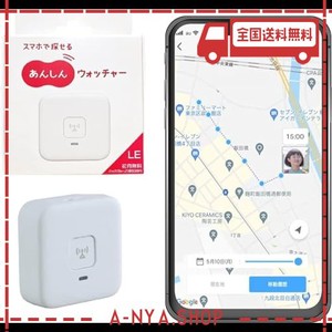 KDDI あんしんウォッチャー 子供向け GPS 現在地・移動履歴をスマホで確認 AU以外のスマホも使える (初月無料:あんしんウォッチャーLE)