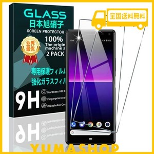 【2枚セット】 対応 XPERIA8 SOV42 ガラスフィルム 液晶保護 フィルム 【日本製素材旭硝子製】 対応 SONY XPERIA 8 LITE/AU SOV42 SOFTBA