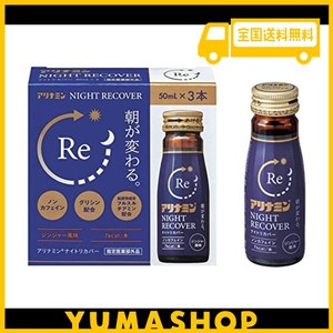 アリナミンナイトリカバー50ml x 3本【指定医薬部外品】