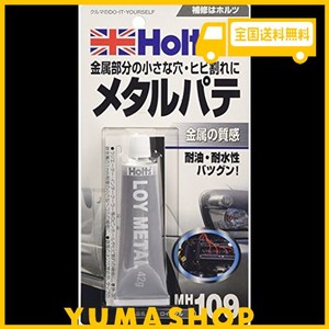 ホルツ 補修用パテ 金属パテ ロイメタル 42G HOLTS MH109 自動車バイク板金 金属部分ピンホール ヒビ補修