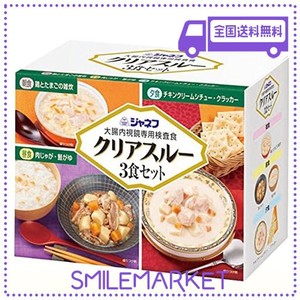 キューピー　ジャネフ　クリアスルー３食セット（大腸内視鏡専用検査食）