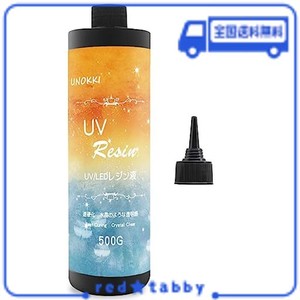 UNOKKI レジン液, 高い透明 500G UV/LED対応 レジン液 大容量, 高い透明 UVレジン液, ジュエリー等に適用クリアUVレジン, 硬化速い, 低刺