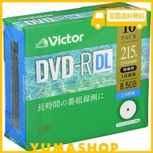 ビクター VICTOR 1回録画用 DVD-R DL CPRM 215分 10枚 片面2層 2-8倍速 VHR21HP10J1