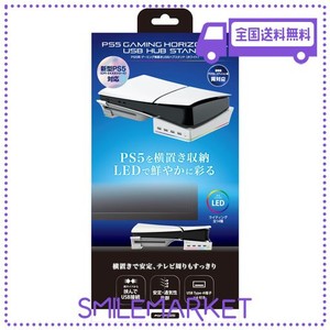 アンサー 新型PS5用 ゲーミング横置きUSBハブスタンド ANS-PSV032WH