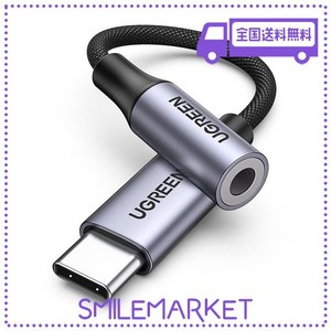 【ハイレゾ音質】 UGREEN USB C イヤホンジャック変換 USB C-3.5MM イヤホン変換アダプター DAC搭載 24BIT/96KHZ対応 TRRS/4極 ナイロン