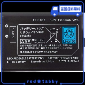 OSTENT バッテリーパック 交換用 1300MAH 3.7V 充電式 バッテリーパック NINTENDO 3DSに対応